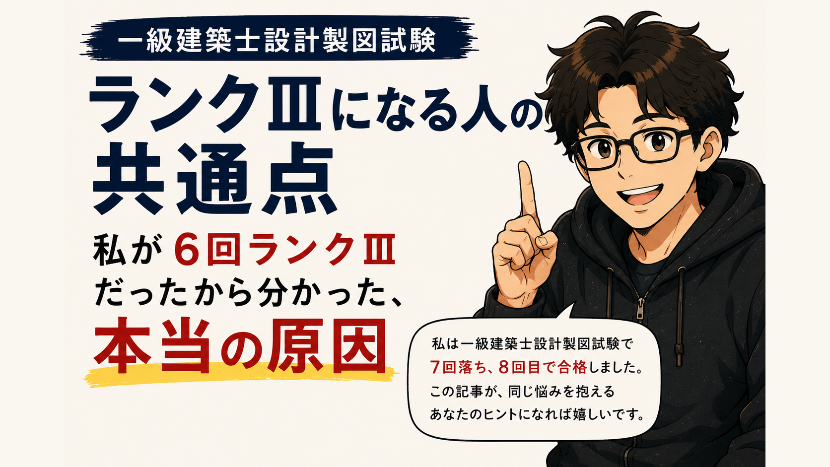 ランクⅢになる人の共通点｜私が6回ランクⅢだったから分かった、本当の原因