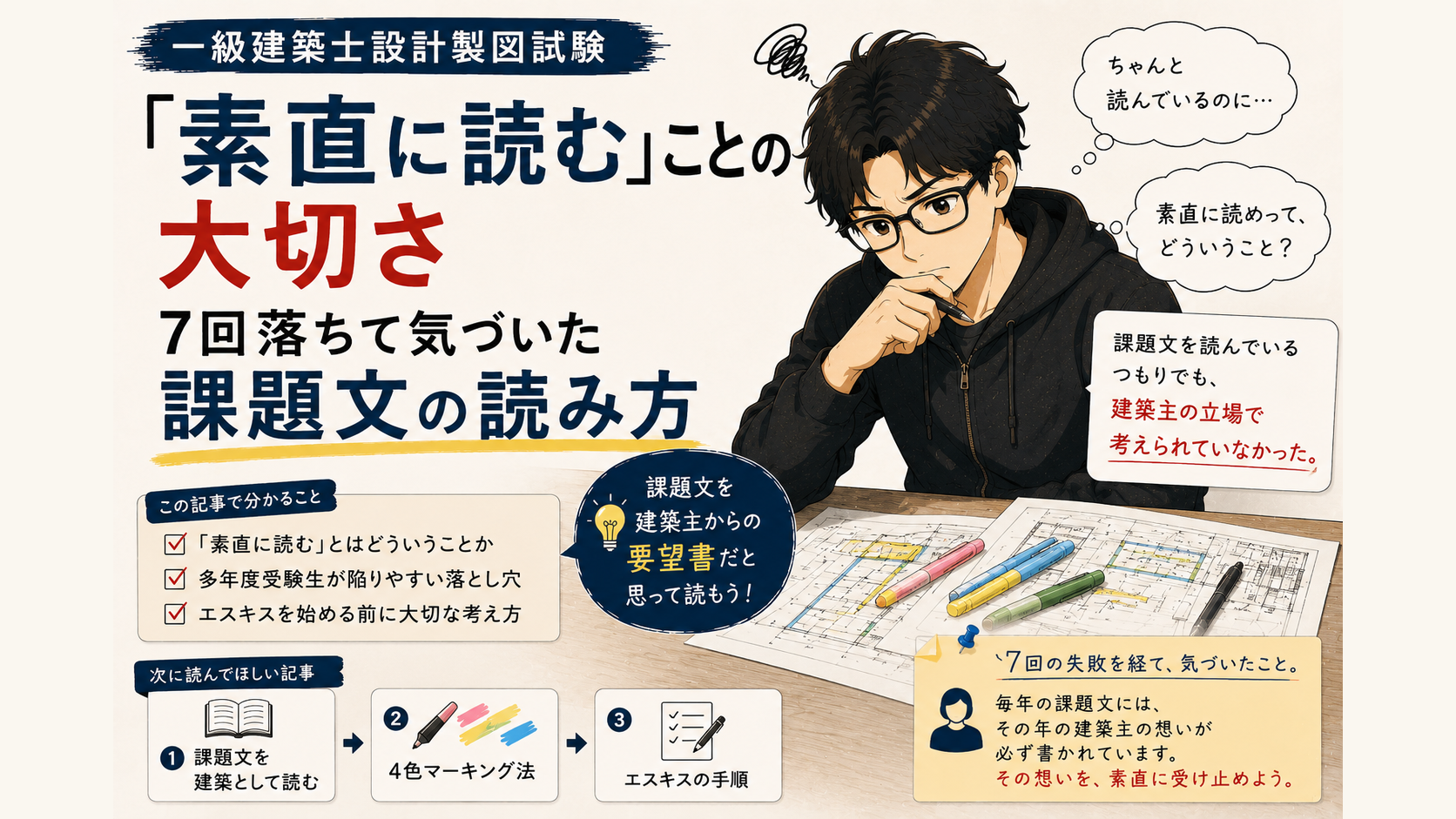 設計製図試験で「素直に読む」ことの大切さ｜7回落ちて気づいた課題文の読み方