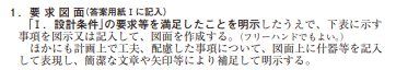 一級建築士設計製図試験の問題用紙に記載された「フリーハンドでもよい」の公式記載